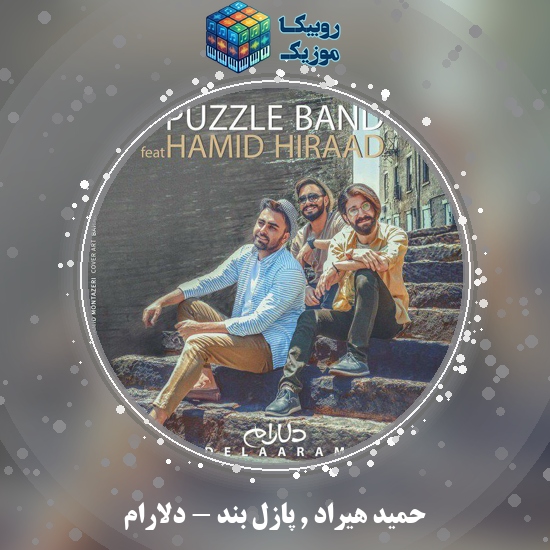 دانلود آهنگ دلارام حمید هیراد , پازل بند